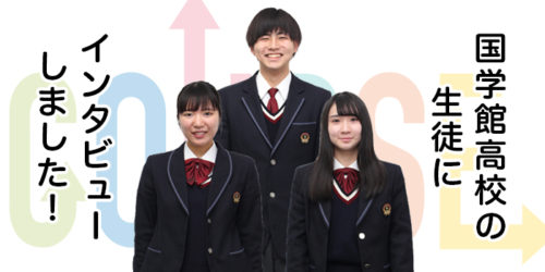 高校3年生に秋田での就職について聞いてみた！　Part.3