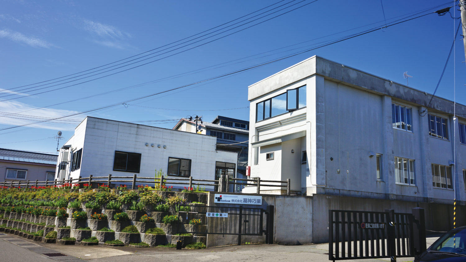 株式会社 瀧神巧業は、こんな会社です!