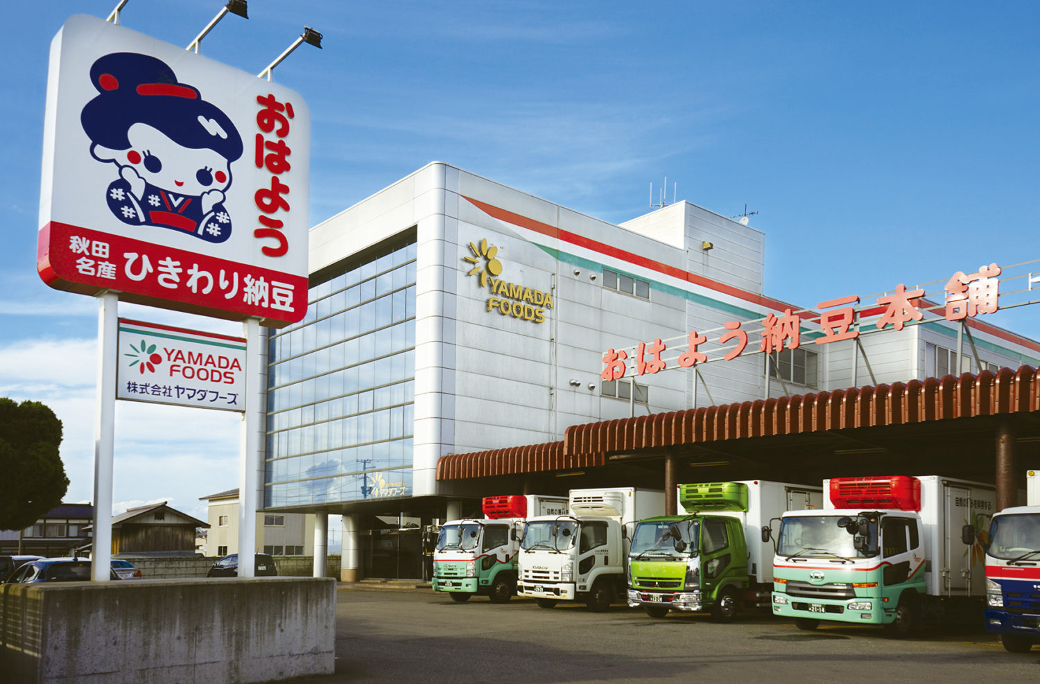 株式会社 ヤマダフーズは、こんな会社です!