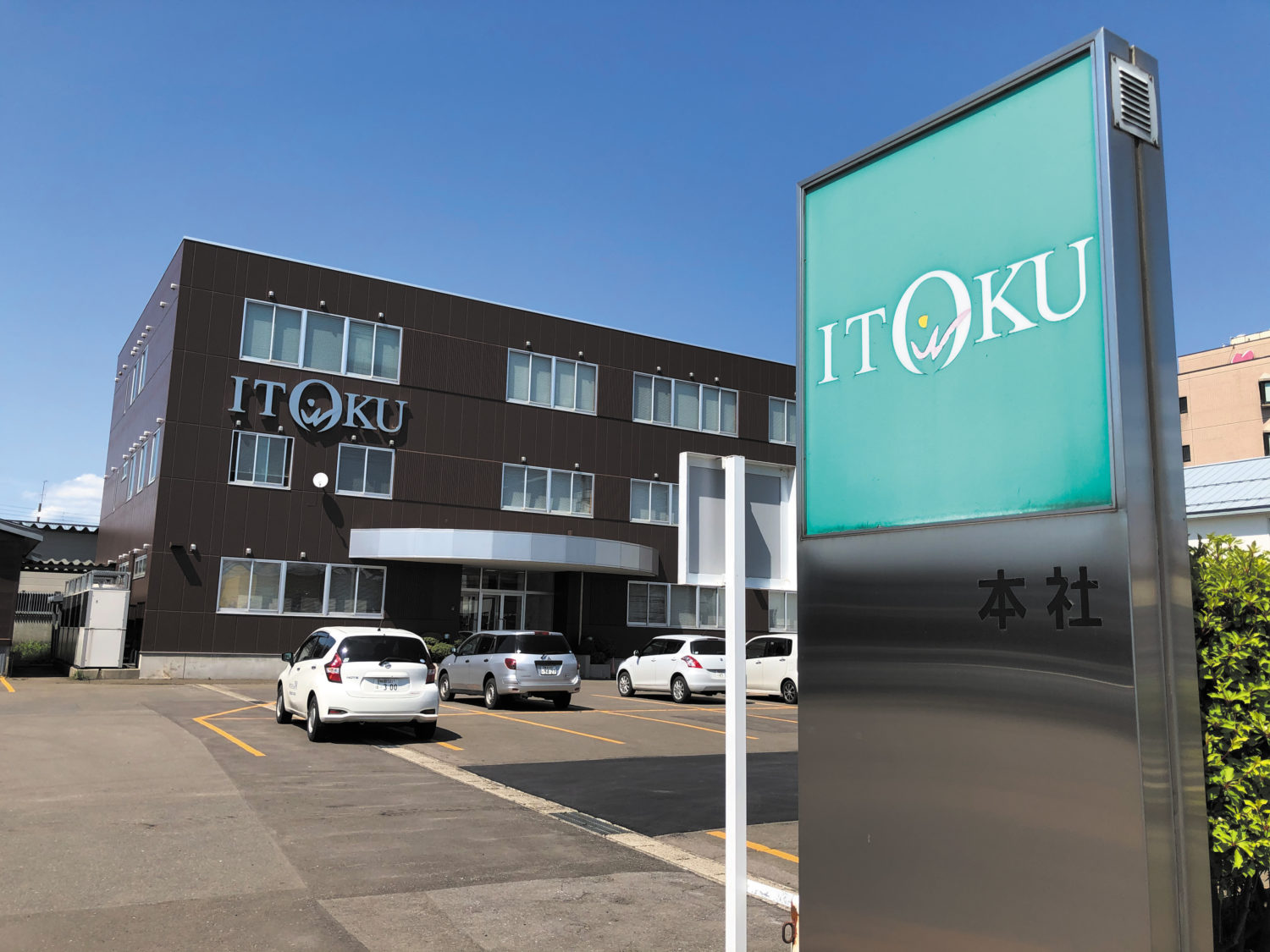 株式会社 伊徳は、こんな会社です!