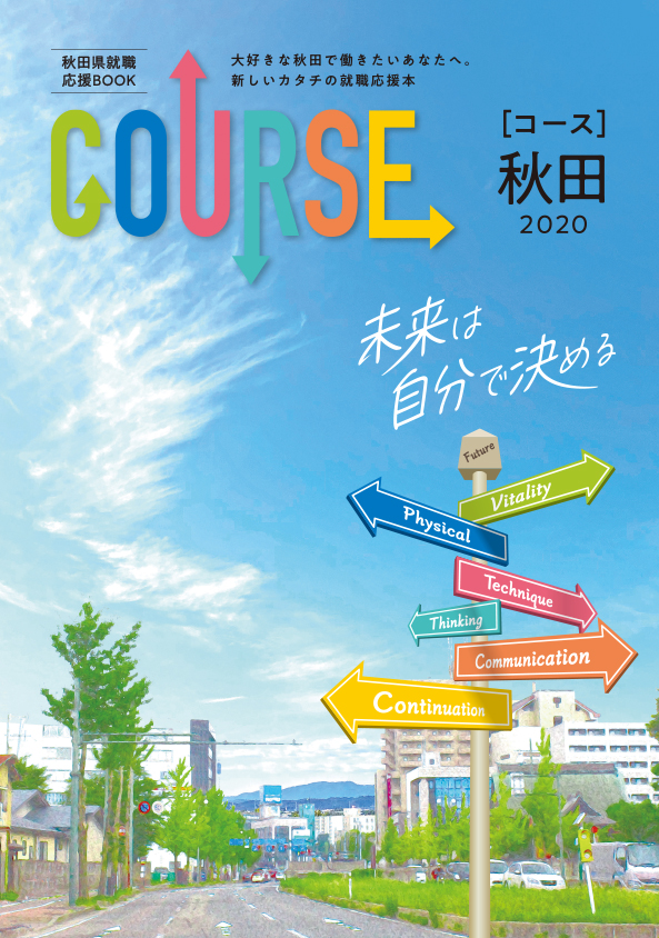 株式会社 プライムハウスは こんな会社です Course 秋田県エリア