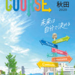 「就職応援本COURSE秋田」2020年度版を発刊いたしました!!