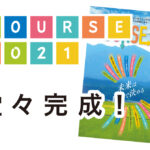 就職応援本「COURSE秋田2021」堂々完成!!