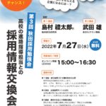 第3回「秋田採用勉強会」を開催! 高校の先生も参加! 7月27日(水)15:00~16:30