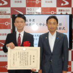 「山本精機株式会社」秋田県優良中小企業者 表彰を受賞!