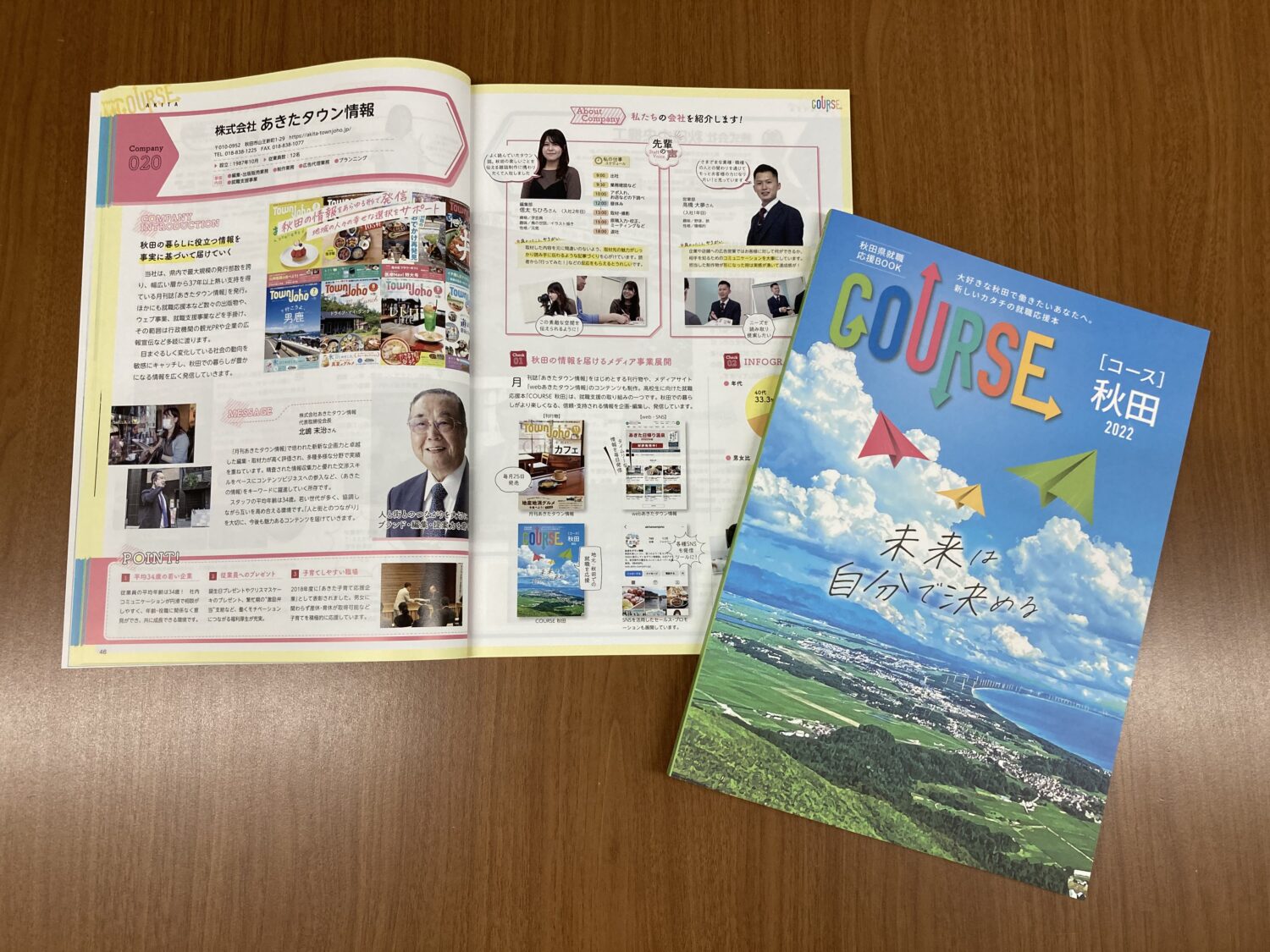 就職応援本「COURSE秋田2022」発刊しました！