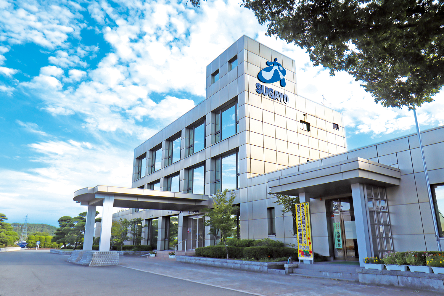 株式会社 菅与組は、こんな会社です!