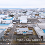 新着動画できました!【第三弾】ムービーで秋田の企業を知ろう!~DOWAセミコンダクター秋田株式会社~