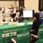 「秋田県合同就職面接会」の取材レポート!