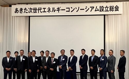 秋田県で水素製造へ！「あきた次世代エネルギーコンソーシアム」発足！