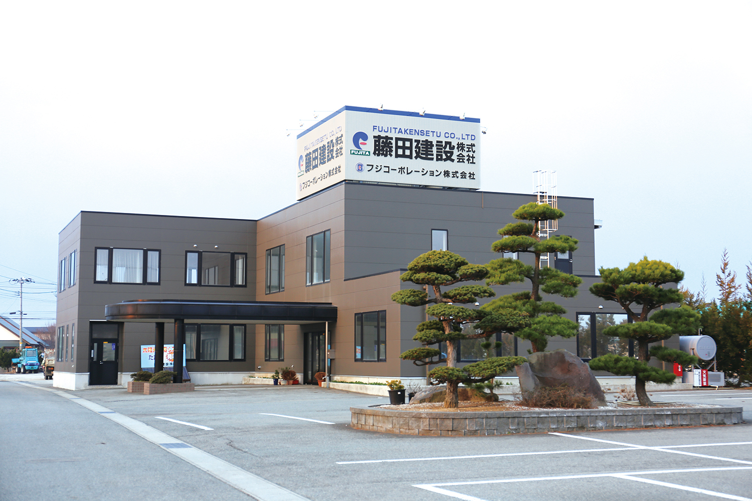 藤田建設 株式会社は、こんな会社です!