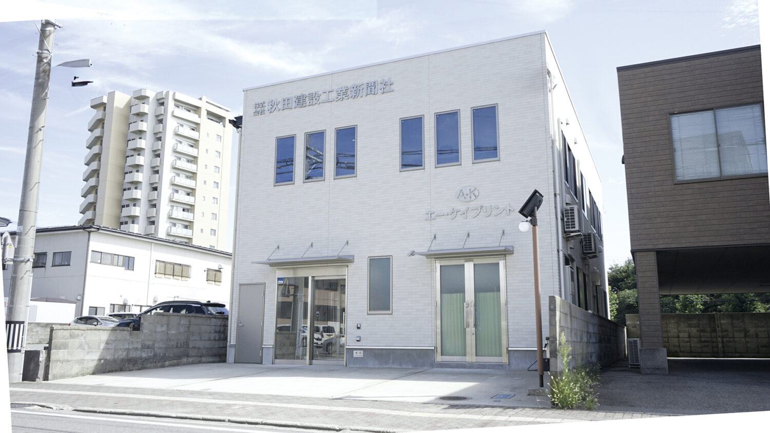 株式会社 秋田建設工業新聞社は、こんな会社です!