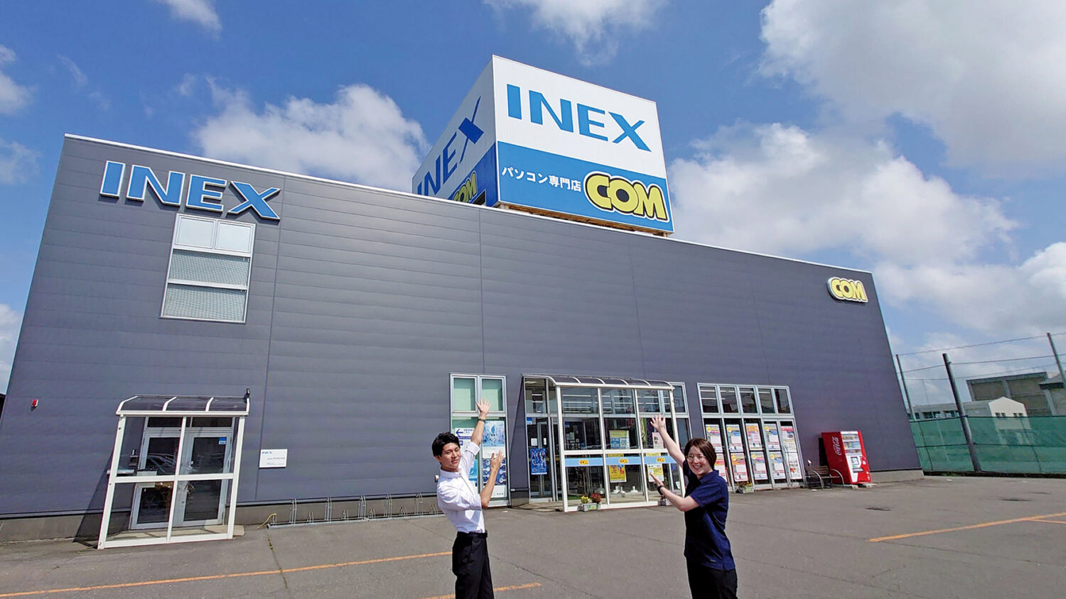 株式会社 アイネックスは、こんな会社です!