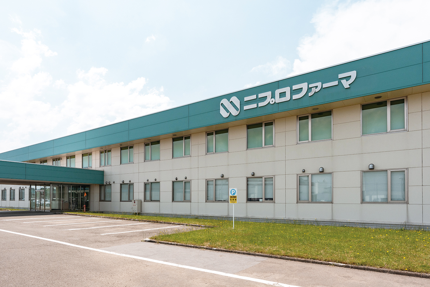 ニプロファーマ 株式会社 大館工場は、こんな会社です！