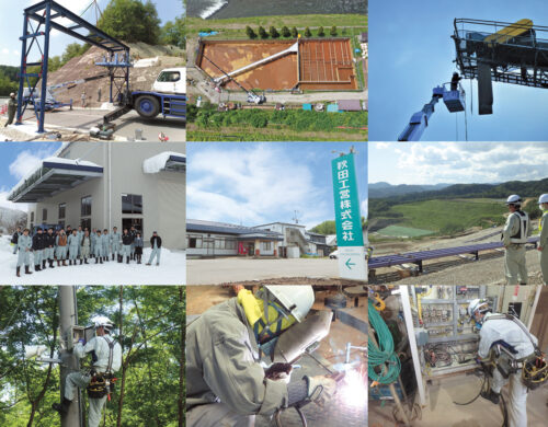 秋田工営 株式会社は、こんな会社です！
