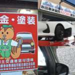 秋田県自動車車体整備協同組合は、こんな会社です!